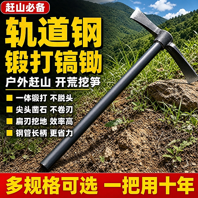 [主图-1] 首图点击率，主题：轨道钢锻打镐锄 户外赶山开荒神器。
[统一基调] 拼多多风格，大字直白冲击力强，性价比感突出；背景主色为深墨绿色渐变+户外山地草坡实景；标题字色为金黄色加粗黑体，辅助字色为纯白色，强调色为大红色；字体为超粗黑无衬线体，字号层级极分明；整体满版高信息密度，左上角红底白字促销角标，底部通栏卖点条。
[画面] 主体为黑色长柄轨道钢锻打镐锄（一头尖凿一头扁锄），呈对角线斜跨画面，从左下延伸至右上，占画面约70%，微俯视角度，产品精修干净利落，金属刃口高光锋利，黑色钢管手柄质感扎实。镐锄下方是真实的山地草坡和裸露的硬土石块，体现户外赶山场景。左侧叠加大标题和卖点列表。
[光影质感] 户外正午强光，光线从右上方照射，金属刃口有锐利高光，手柄有明暗过渡，产品与地面接触阴影真实厚重，整体硬朗有力量感。
[配色] 深墨绿山地背景为主，标题金黄色，辅助文字白色，促销元素大红色，整体视觉冲击强烈醒目。
[文字版式] 左上角红底白字圆角角标"赶山必备"。左侧上部超大金黄粗黑标题"轨道钢锻打镐锄"，下方白色稍大副标题"户外赶山 开荒挖笋"，再下4个白色短卖点带黄色小方块前缀："一体锻打 不脱头""尖头凿石 不卷刃""扁刃挖地 效率高""钢管长柄 更省力"。底部通栏红底黄字："多规格可选 一把用十年"。
[输出要求] 1:1正方形，2048x2048，文字清晰锐利不模糊，产品完整不切割，金属质感真实，无变形错字水印，无任何平台Logo。