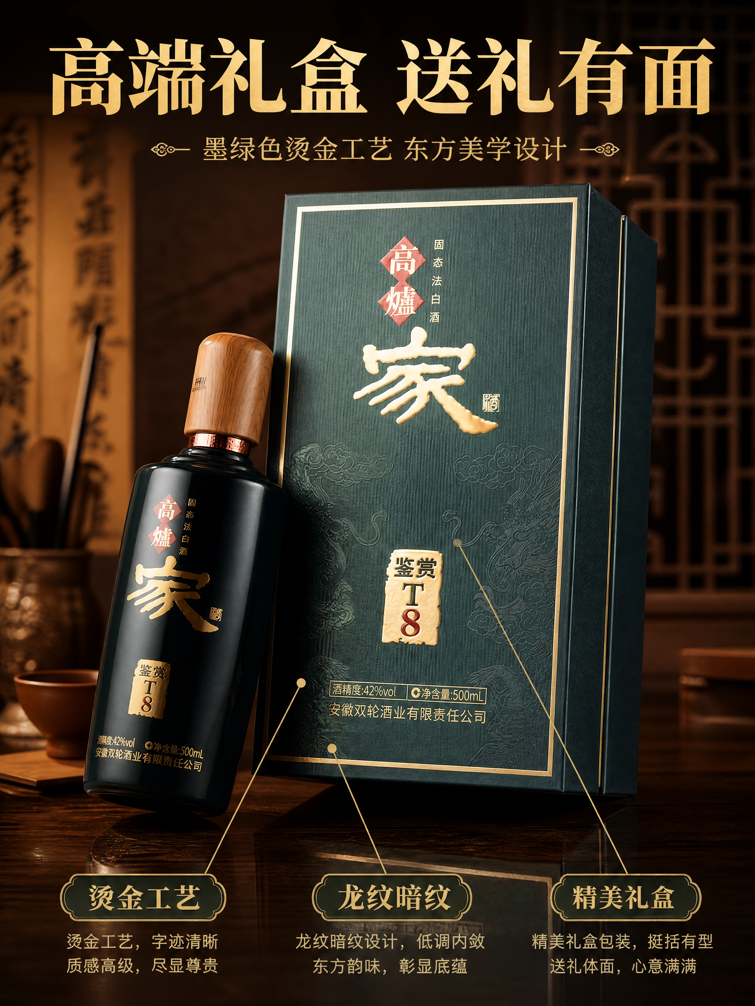[商品] 使用【图1】高炉家鉴赏T8墨绿色礼盒+酒瓶；保留礼盒… - 图片创意预览