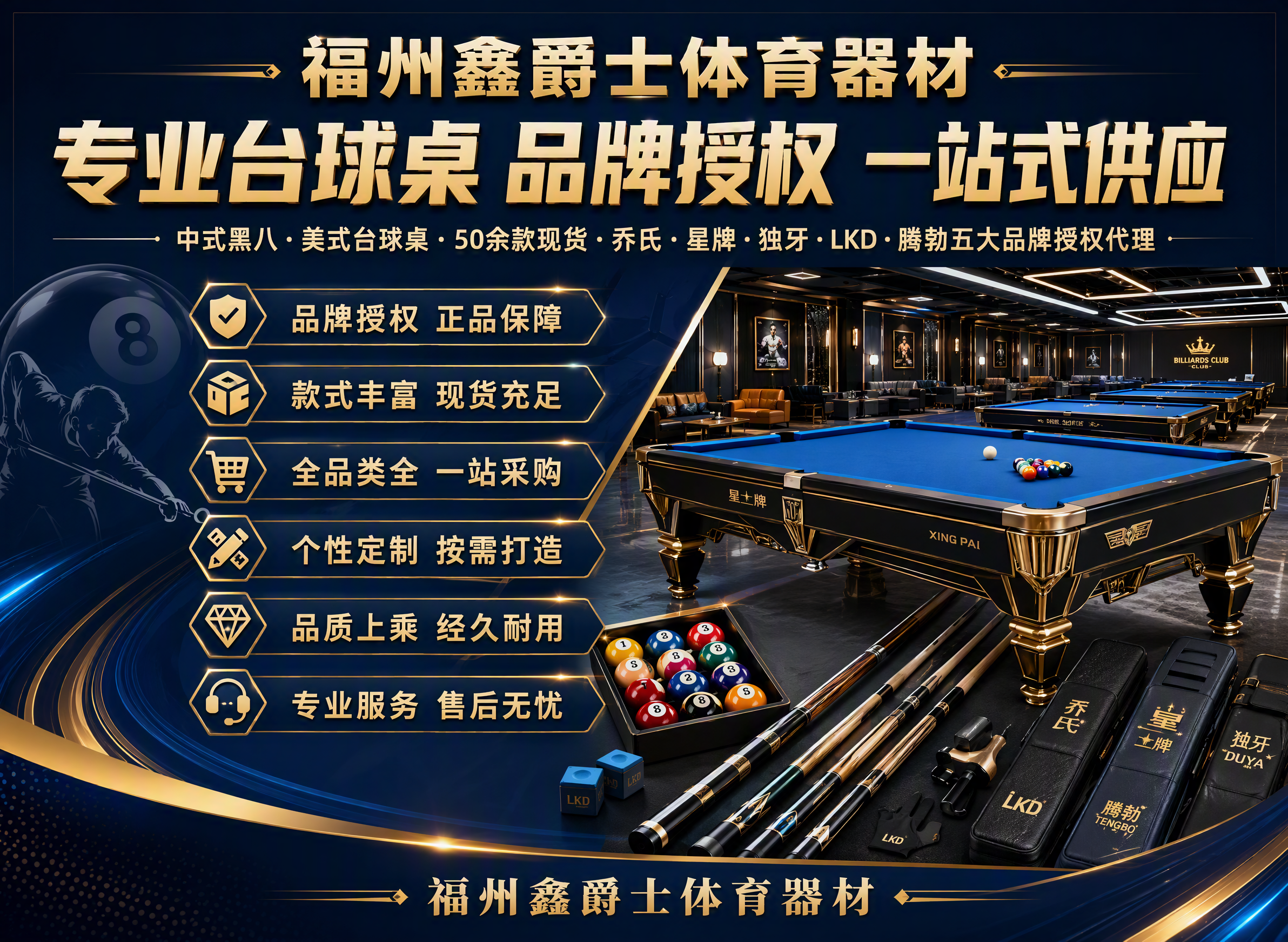 一张时尚运动风格的台球器材公司宣传海报，520×380横版构图… - 图片创意预览