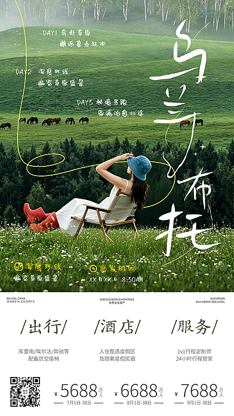 旅游出行旅游线路营销手机唯美海报