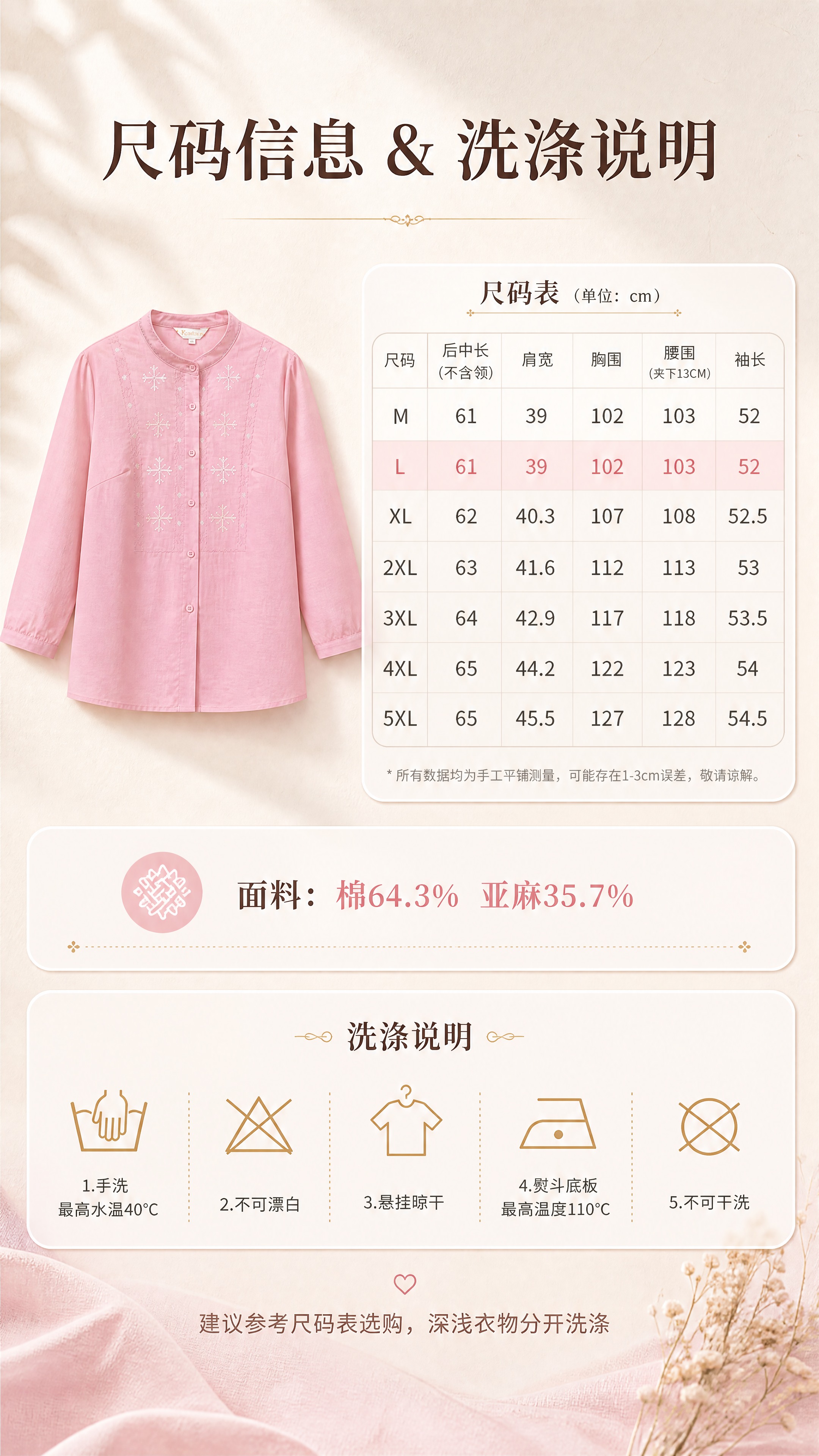 [商品] 使用【图4】阔太粉色棉麻立领刺绣衬衫正面平铺图；商品… - 图片创意预览
