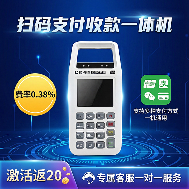 帮我生成电商主图，两张是抠好的产品，一张是参考图【全新升级款   个人商家均可用  无需执照  开机即用   支持扫码   费率0.38%   4G网   超长续航  售后无忧  全国包邮 支持多种支付方式 一机通用 移动收款 一键查账 防油防水 扫码支付收款一体机 小巧便携 免费换新 永久质保 专属客服一对一服务  激活返20 】这些是主图的关键字，根据这些关键字随机组合再使用这些抠好的产品图帮我生成10张电商主图，文字要求简体中文