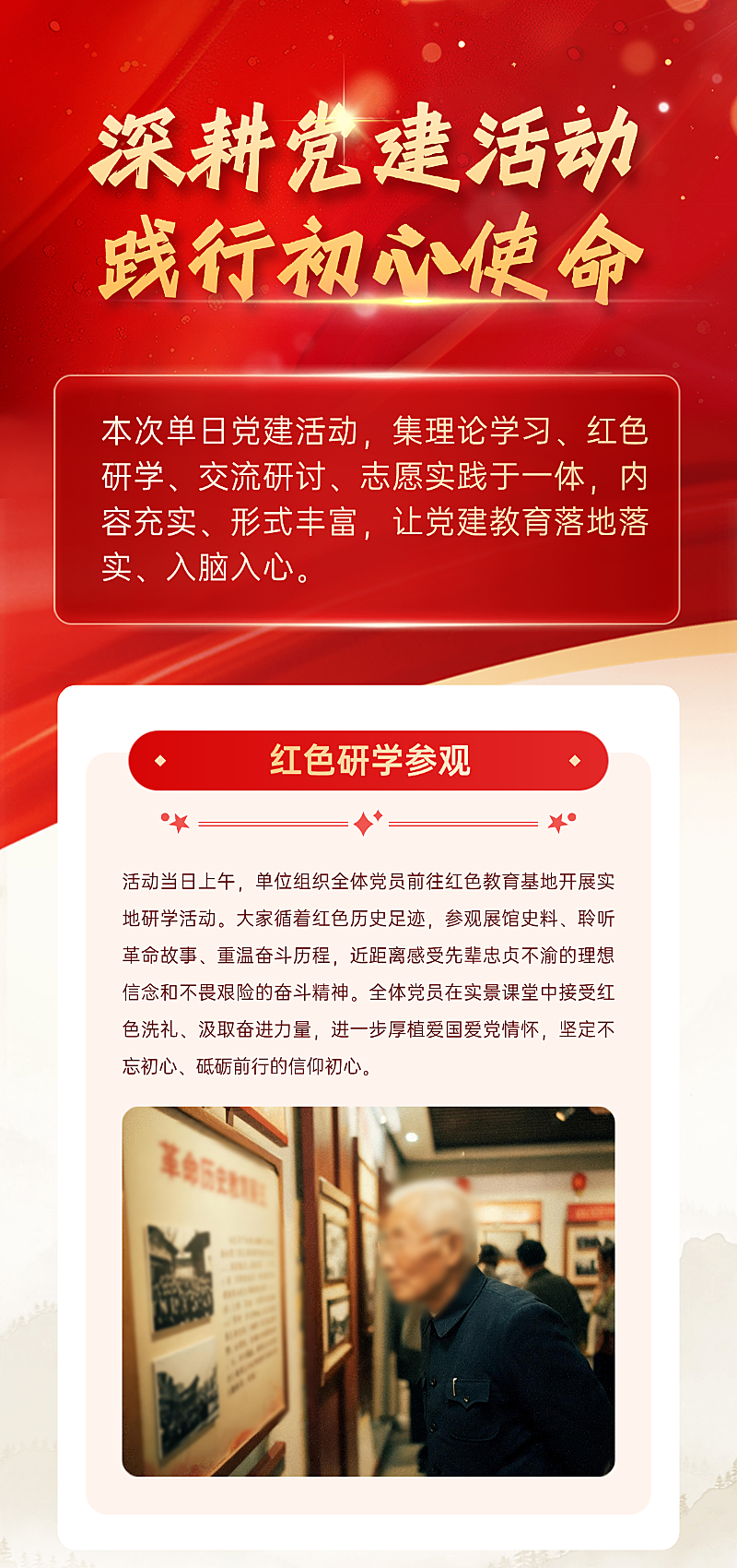 七一党建活动红色研学政党风融媒体全屏竖版海报