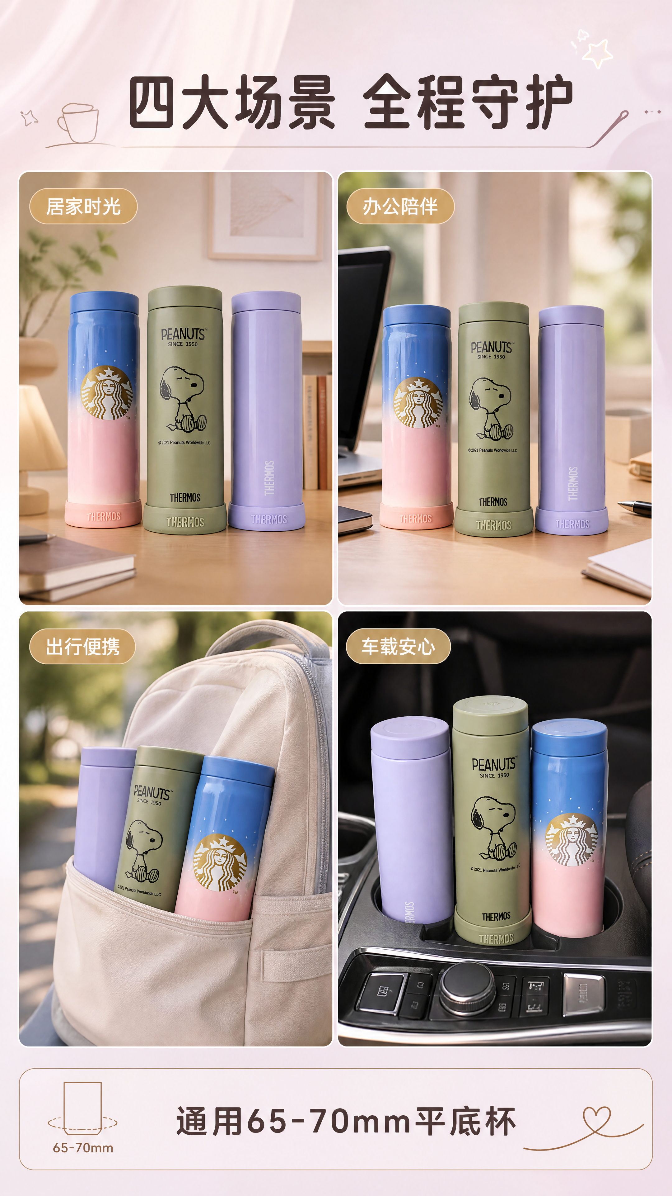 [商品] 使用【图4】三支保温杯（蓝粉渐变星巴克/军绿色史努比… - 图片创意预览