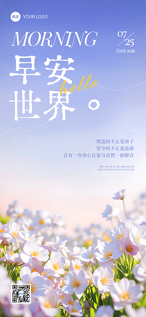 早安通用正能量语录日常问候实景风线上渠道全屏竖版海报