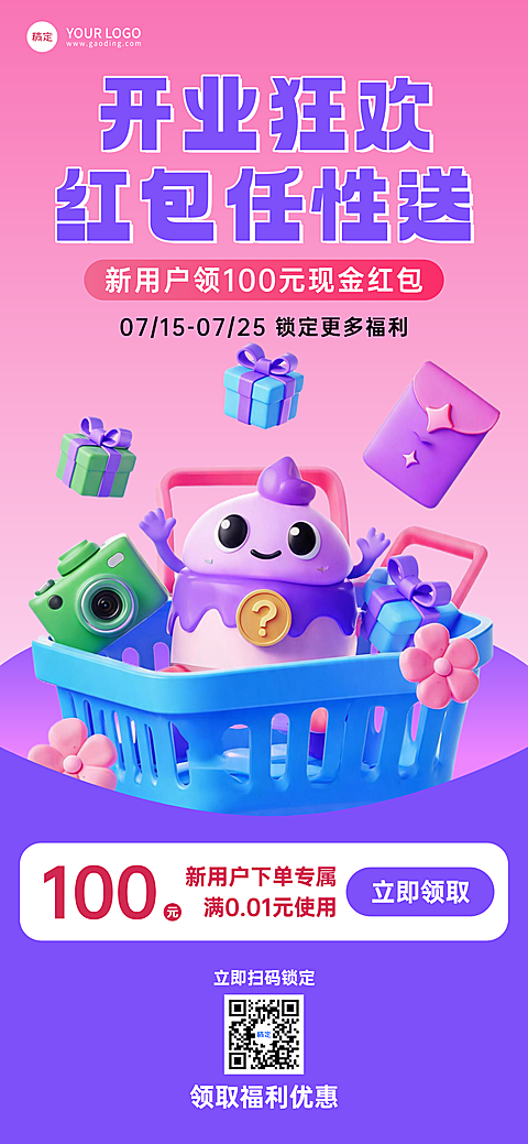 开业促销卡通风开业活动全屏手机海报