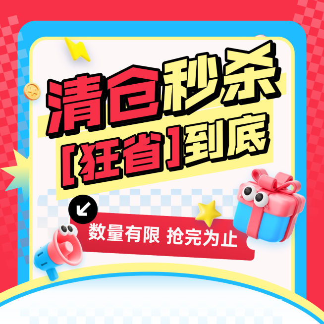 清仓大促打折满减通用商品主图预览效果