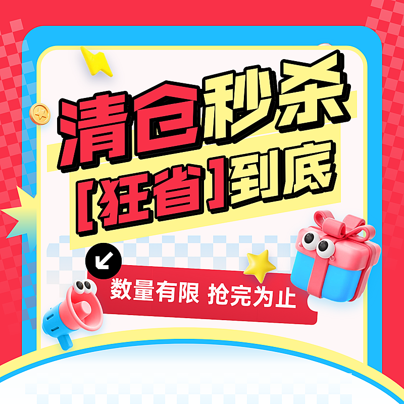 清仓大促打折满减通用商品主图