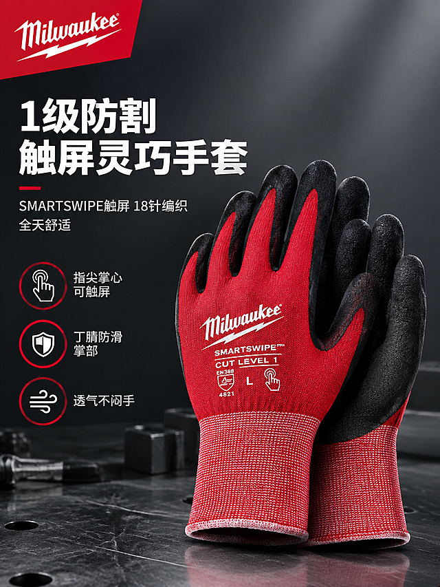 [详情页-1] 专业头图海报，建立美沃奇1级防割触屏灵巧手套高级专业品牌印象。
[商品] 使用新图红黑配色Milwaukee美沃奇1级防割灵巧手套；保留红色18针针织手背、黑色丁腈橡胶掌部指尖、红色罗纹腕口、白色Milwaukee Logo及SMARTSWIPE/CUT LEVEL 1等标识文字；产品精修，清理灰尘毛边，增强丁腈橡胶颗粒质感和18针针织织物纹理，不改变版型结构颜色。
[画面] 页面目标：首屏建立专业高级感，突出三大核心利益。左文右图构图，右侧主体为一双手套手背朝上微叠放，占画面约55%；左侧上半部分主副标题，下半部分3个核心卖点图标+短说明；背景为深灰到中灰的高级渐变，底部隐约有工业工作台纹理；左上角Milwaukee品牌Logo；整体氛围专业大气不突兀。
[视觉] 套系策略：风格=高级工业风商业摄影；标题字=粗黑无衬线粗体；正文字=简洁无衬线体；主色=深炭灰；背景延展=基于深炭灰做深浅渐变、同色层级和细腻金属/织物暗纹质感；强调色=品牌红，仅用于图标、引线、标签和重点词；标题色=白色；正文色=浅灰色；组件=圆角浅灰信息卡、细红色引线、胶囊形参数标签；光影=左前侧45度硬柔光，右侧柔和补光。
[文字] 左侧主标题"1级防割触屏灵巧手套"，副标题"SMARTSWIPE触屏 18针编织 全天舒适"；下方3个卖点横排："指尖掌心可触屏""丁腈防滑掌部""透气不闷手"，各配简约图标；文字横排，层级分明，不遮挡手套主体。
[规格] 图片比例3:4竖版，2K，避免变形、错字、文字过小、手套颜色改变、版型失真、水印、平台Logo、绝对化用语。