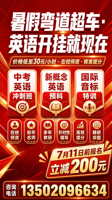 暑期英语招生海报，整体为红金配色背景，红白金搭配，活力大气，参考新东方教育机构海报风格，专业印刷品质，高对比度。画面上方居中放置主标题，为白色大字"暑假弯道超车·英语开挂就现在"，主标题下方放置副标题预览效果