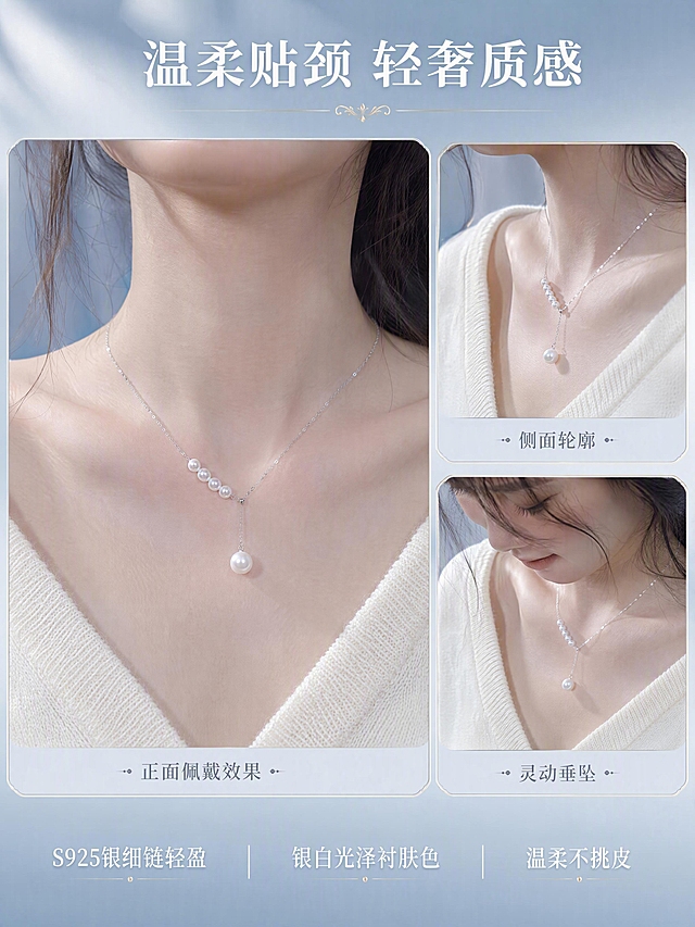[第3张] 佩戴效果展示页（唯一佩戴图）。本张使用【图4】佩戴参考与【图1】产品图。
[氛围/风格] 温柔轻奢法式，多角度展示型，真实佩戴效果，商业摄影质感
[元素布局] 画面采用左大右小布局。左侧大主图：女性颈部与锁骨局部特写，佩戴S925银天然淡水珍珠人鱼款项链，五颗4-5mm正圆小珍珠均匀排列，下方垂坠一颗8-9mm圆润大珍珠吊坠，银链轻盈贴颈，大珍珠吊坠刚好落在锁骨中间位置，完美展示链长比例与贴颈效果。模特肤色白皙，穿米白色V领针织衫，肩颈线条柔美，发丝自然散落，气质温婉。右侧上下两个小图：上方为侧面角度佩戴特写，展示项链侧面轮廓与贴肤效果；下方为低头瞬间动态抓拍，项链随动作轻轻晃动，展现灵动质感。背景为冷调浅蓝渐变。**保持项链外观（即物理结构、材质质感、五颗小珍珠大小一致、大珍珠尺寸、银链样式）与输入产品图一致，杜绝任何变形和色差，精细化处理银链金属光泽与佩戴贴合度**。
[光影质感] 整体冷白柔光从左上方照射，主图光线柔和通透，珍珠表面圆润高光，银链细腻金属感；右侧两图光线一致，阴影自然柔和。
[配色色系] 全局底色 #F0F4F8 浅蓝灰；主色珍珠白与米白；辅助色银色；点缀色淡金装饰线。
[视角构图] 左大图右两小图布局，左侧占约60%宽度，右侧上下排列各占约40%高度，格间有细银色装饰线，阅读动线从左至右。
[文字版式] 画面顶部居中主标题「温柔贴颈 轻奢质感」珍珠白色大号字体，纤细优雅衬线。左侧大图下方标注「正面佩戴效果」银色中号字体；右上图标注「侧面轮廓」银色中号字体；右下图标注「灵动垂坠」银色中号字体。画面底部有三个体验短句珍珠白色中号字体，横向排列：「S925银细链轻盈」「银白光泽衬肤色」「温柔不挑皮」。
[比例分辨率] 3:4 竖版比例，4K 分辨率，文字清晰可辨，高清画质
[负向提示词] 变形，水印，文字错乱，文字过小，缺件错件，结构错误，颜色偏差，产品图模糊，背景杂乱，人物面部扭曲