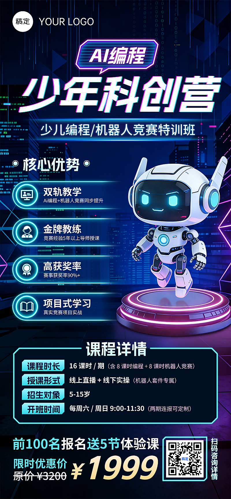 教育私域营销少儿AI编程科技感手机全屏海报