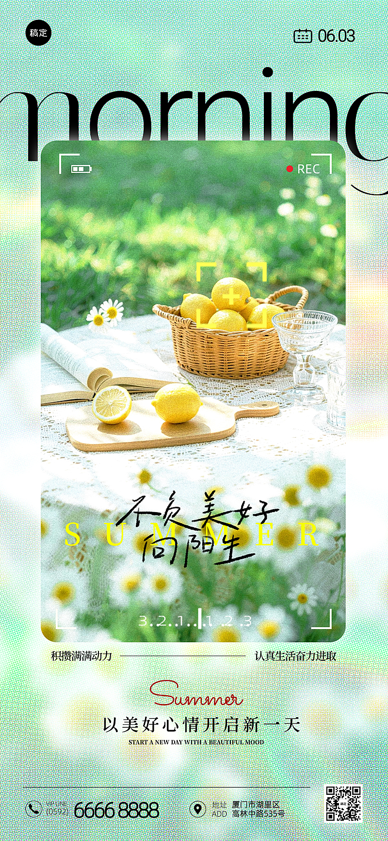 六月早安日签问候祝福文艺风通用全屏竖版海报