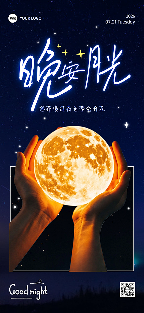 晚安你好日签通用月亮特写摄影写真治愈正能量全屏竖版海报