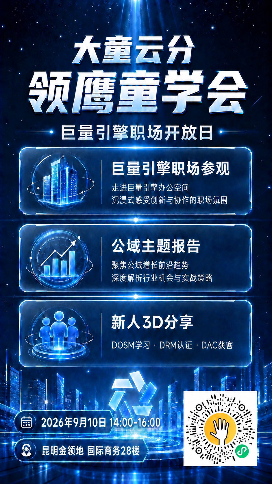 基于这张科技蓝风格的活动海报进行修改：1. 将左下角日期区域的… - 图片创意预览