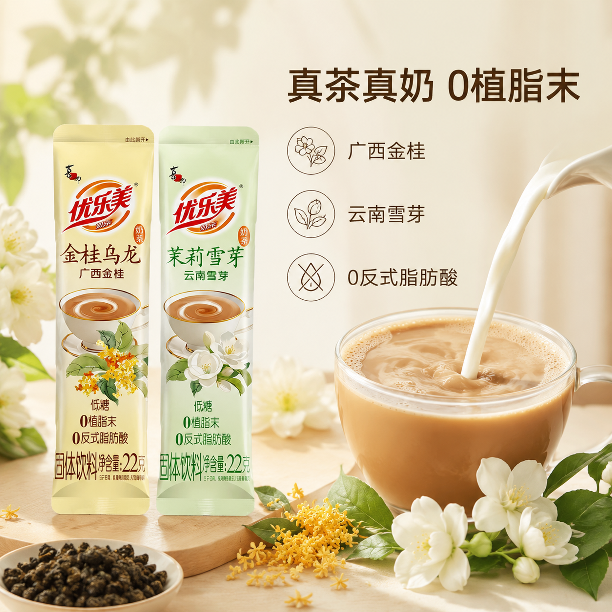 [主图-2] 核心卖点图 0植脂末健康奶茶。 [氛围风格] 清… - 图片创意预览