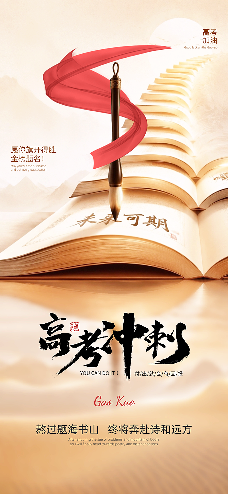 高考祝福国风高考励志阶梯手机全屏海报