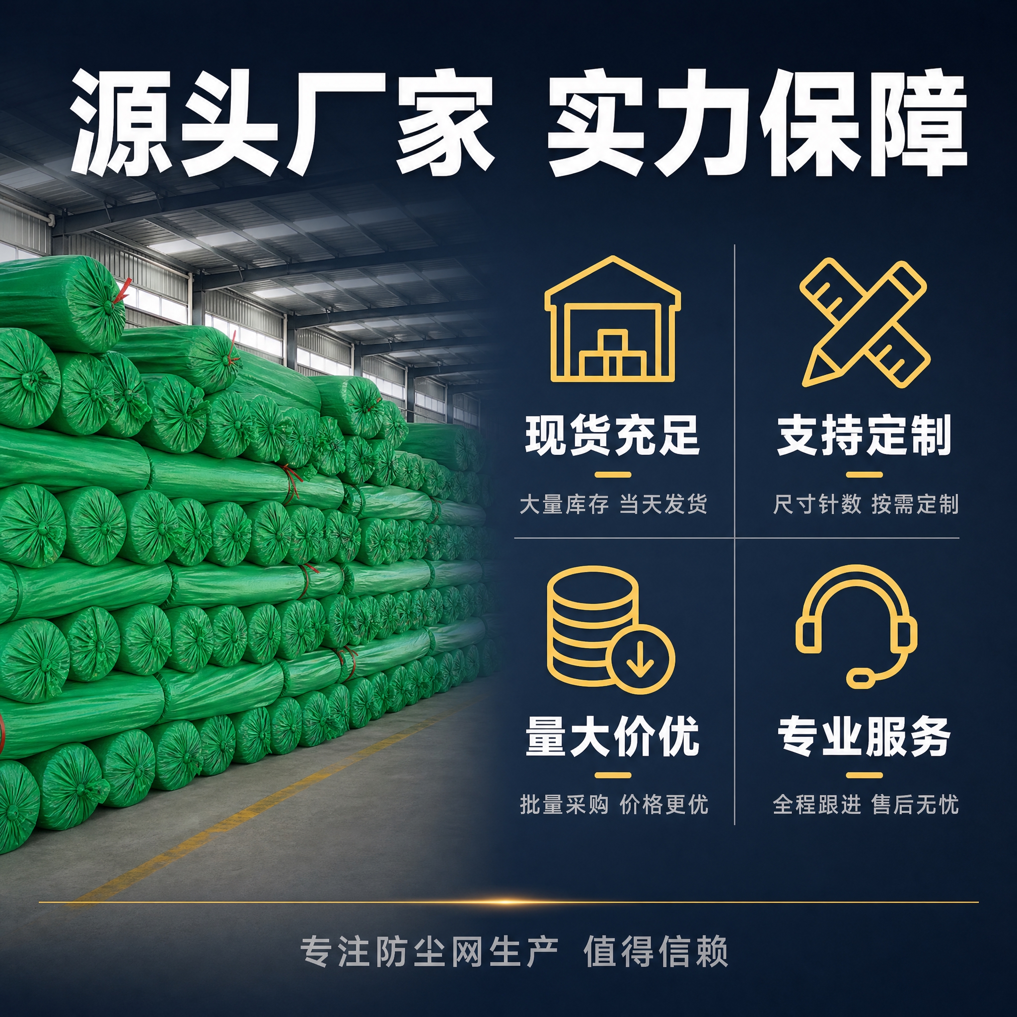 [主图-5] 厂家实力与服务保障图，核心任务是传递源头厂家、现… - 图片创意预览