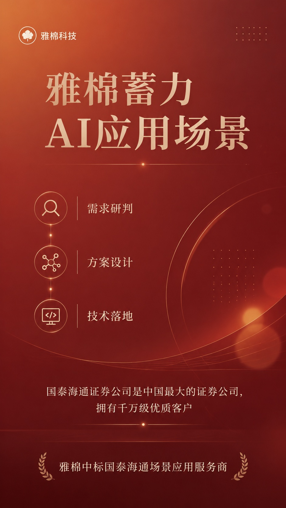 在参考图版式基础上重新设计，去掉认购代码区域，去掉中间大型立体… - 图片创意预览