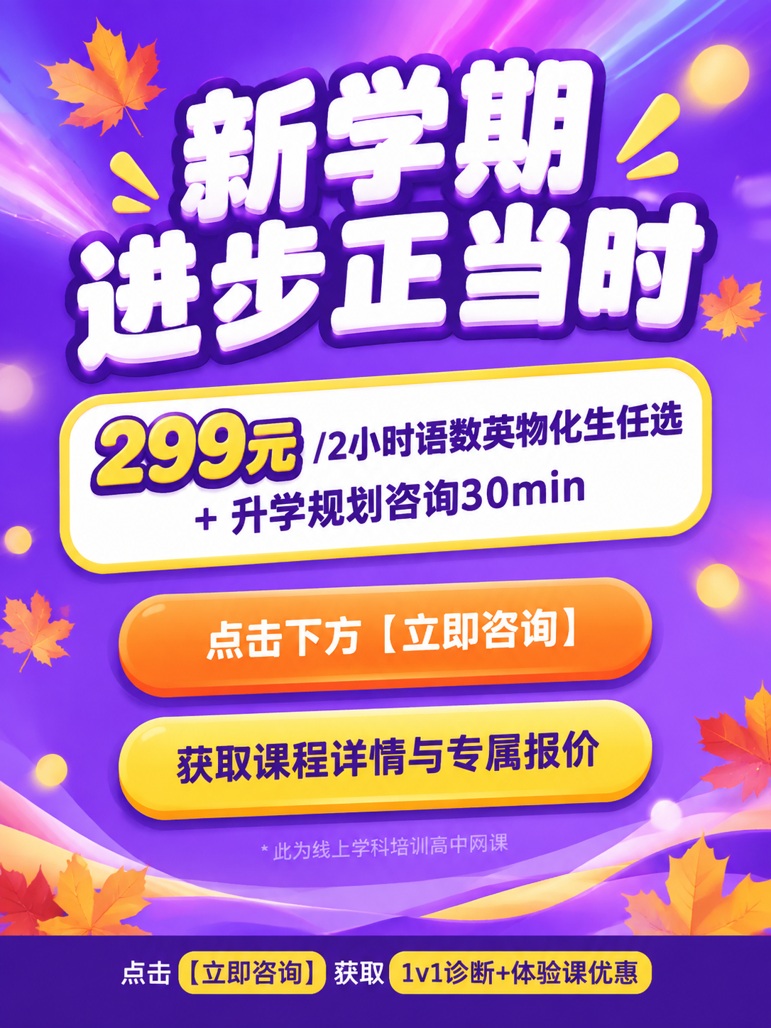 制作一张明快活泼K12风格的小红书竖版海报，3:4比例1080… - 图片创意预览