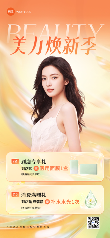 清新橙色梦幻优雅美业美肤时尚促销海报预览效果