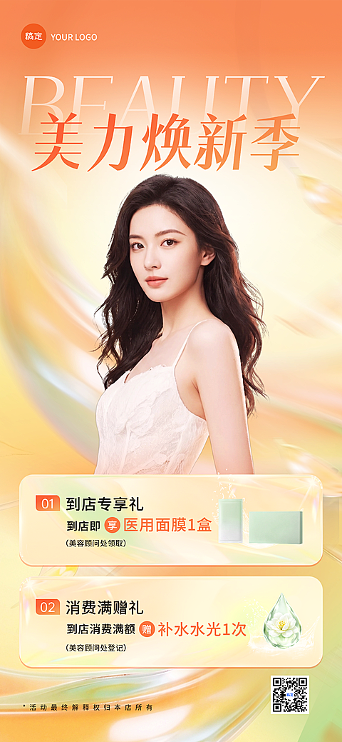 清新橙色梦幻优雅美业美肤时尚促销海报
