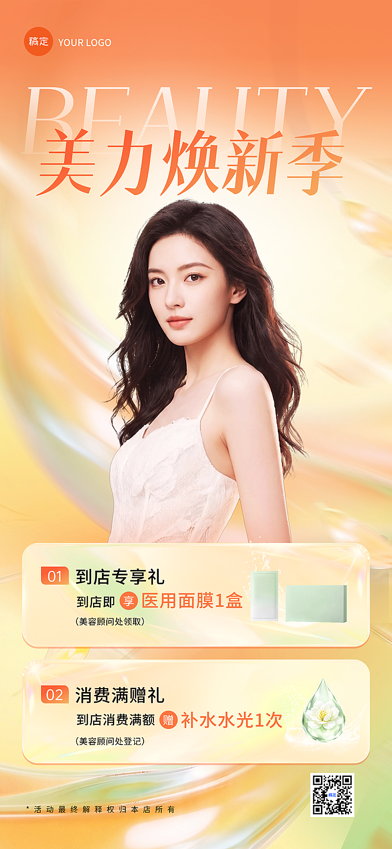 清新橙色梦幻优雅美业美肤时尚促销海报
