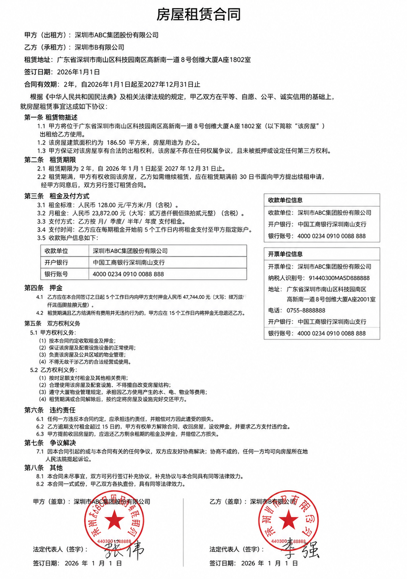 生成一份正式的房屋租赁合同文档图片，A4竖版，清晰打印体文字，… - 图片创意预览