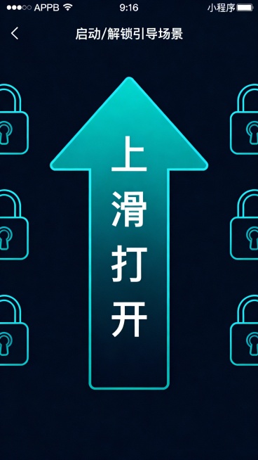 生成竖版引导海报，9:16比例，简洁扁平化风格；中心是大型箭头，箭头内垂直排列文字“上滑打开”；
画面左右两侧对称分布线条风格锁图标，锁图标颜色与箭头色调呼应；
整体视觉清晰、引导性强，适合APP或小预览效果
