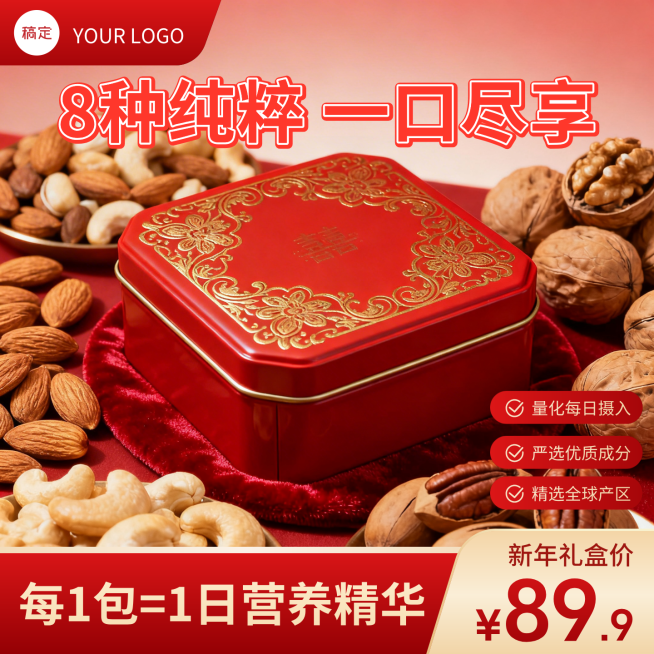坚果礼盒新年营销电商商品主图预览效果