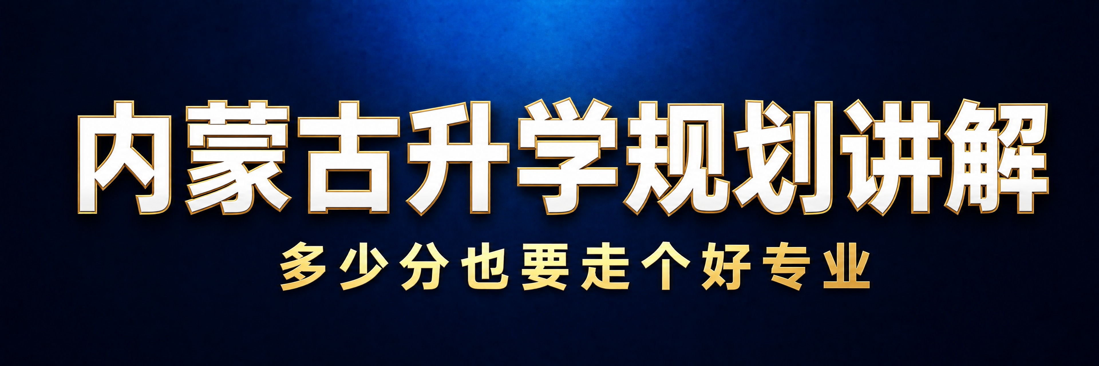 商业设计质感 画面精致高级 文字清晰锐利。超宽横幅图，宽高比例… - 图片创意预览