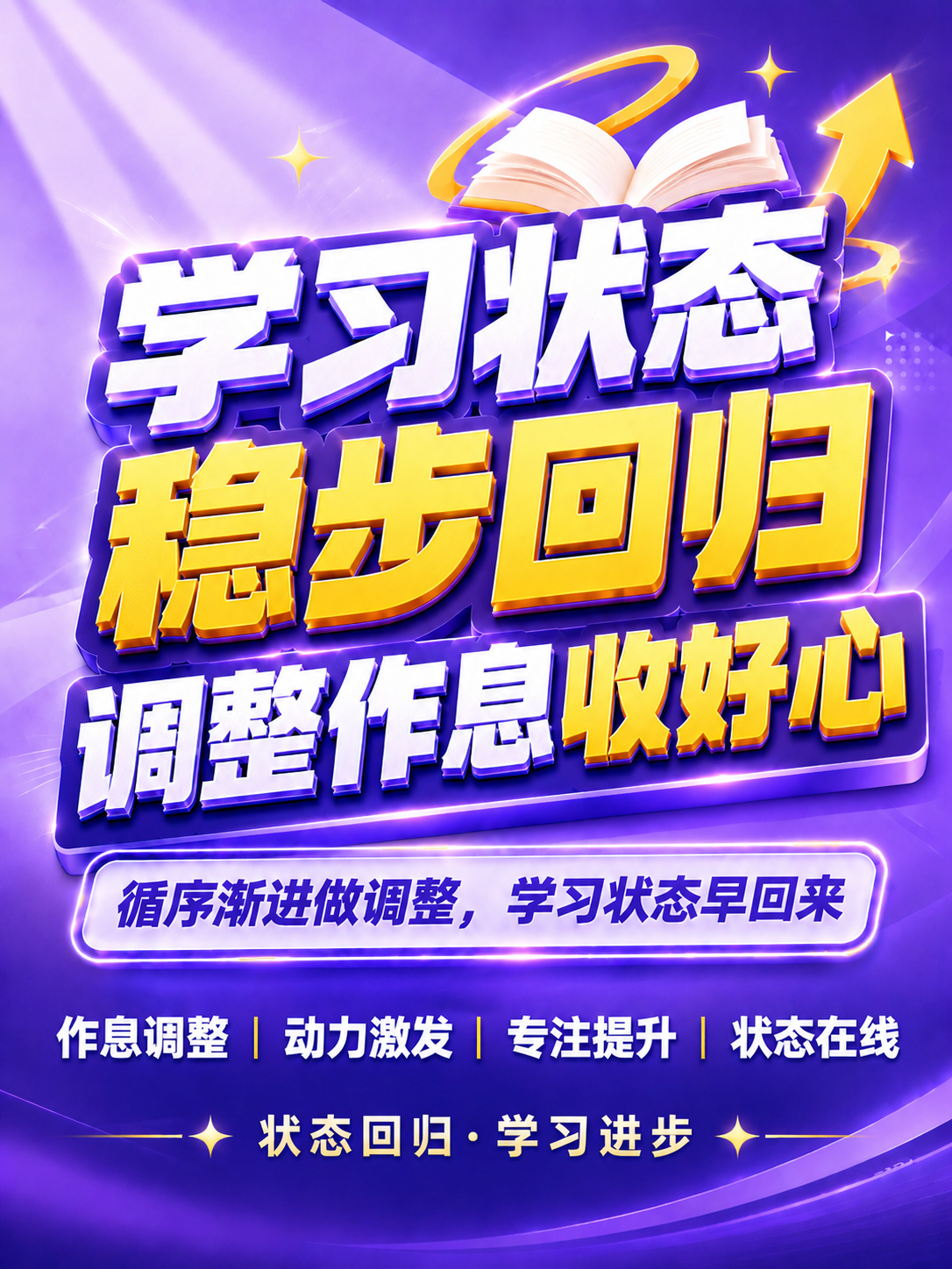 厚重3D立体字风格开学季竖版海报，紫金渐变配色，严格参考示例图… - 图片创意预览