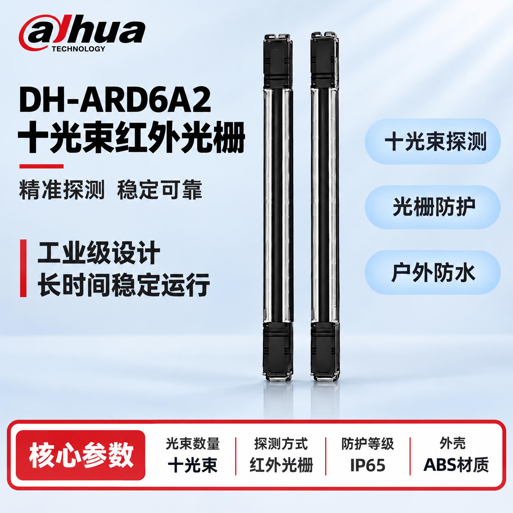 [单张主图] DH-ARD6A2 十光束红外光栅，严格沿用参考… - 图片创意预览