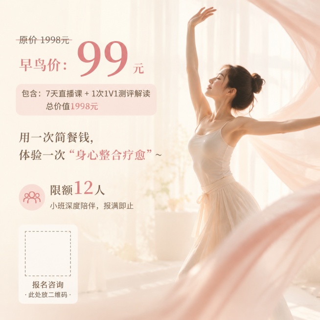 风格：温柔疗愈系写实商业摄影方形海报，整体氛围放松舒缓。整体主色调为米白色，搭配淡粉色点缀。主视觉为虚化的舞动疗愈轻柔背景，带有柔和的光影和淡淡的纱帘氛围感。画面比例是1:1，分辨率4K，版式精美，分预览效果