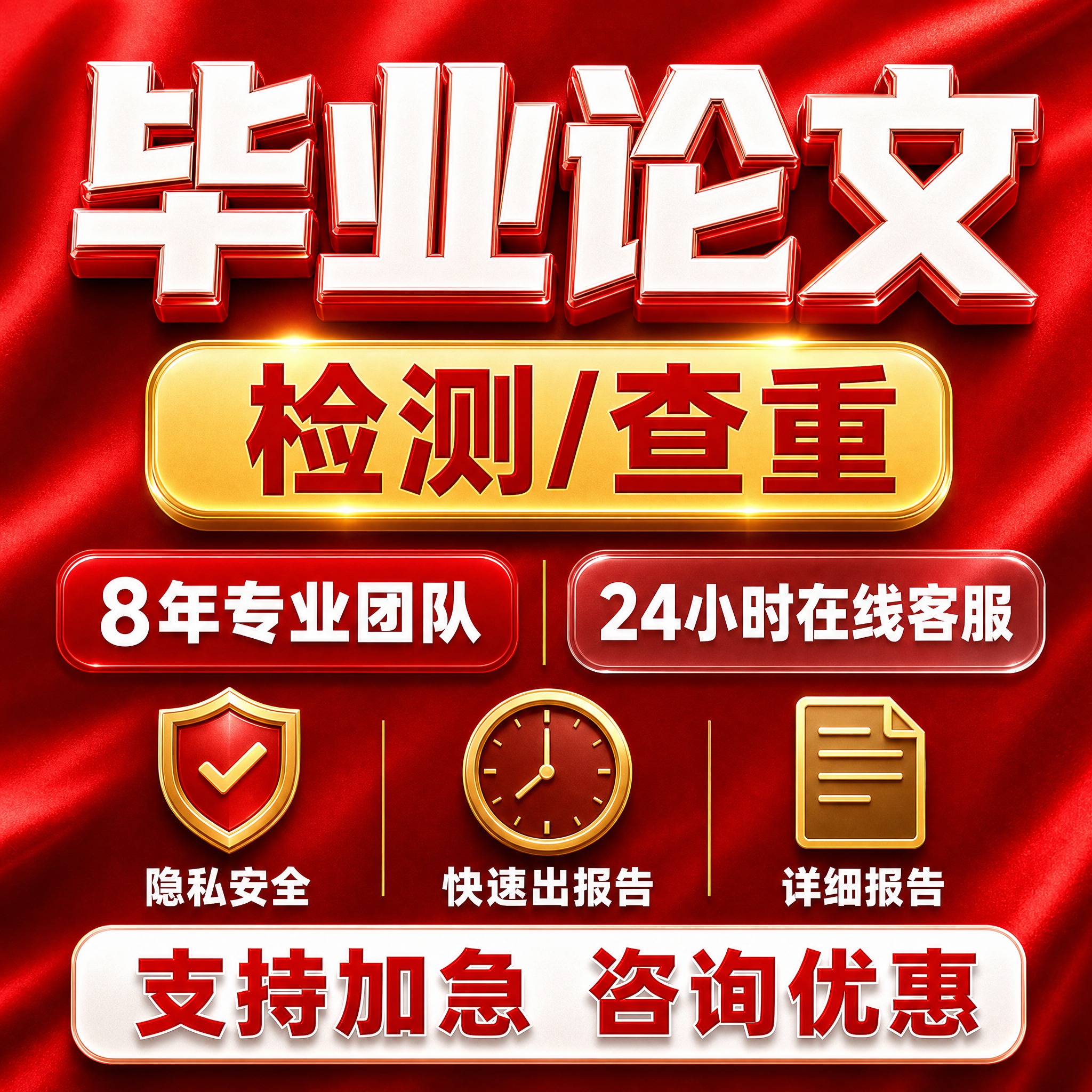[主图] 毕业论文检测查重服务天猫主图，突出核心卖点与专业可信… - 图片创意预览
