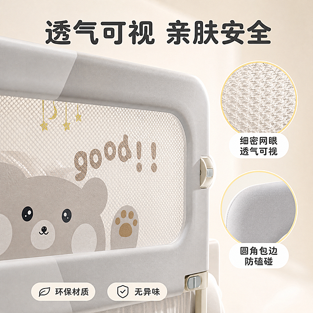 [主图-3] 材质细节与安心背书图，展示透气网布与安全材质。
[统一基调] 柔和亲子感，干净通透，浅色暖调奶油白与浅米灰为主色，浅鹅黄为辅助点缀色，圆润黑体标题字，圆角卡片与胶囊标签，整体温馨可信。
[画面] 画面主体为床护栏网布区域的微距放大特写，占画面中心偏左，展示网布的细密纹理与通透质感，光线透过网布体现透气性。右侧有两个圆形放大镜画中画：上方放大镜展示网布编织细节，标注“细密网眼 透气可视”；下方放大镜展示护栏边缘圆角包边工艺，标注“圆角包边 防磕碰”。背景为浅米色柔和渐变，干净简洁。产品小熊图案部分可见，与输入图一致。
[光影质感] 柔和侧逆光，突出网布通透质感与编织纹理，边缘有柔和光晕，材质表现细腻真实，商业微距摄影质感。
[配色] 主色奶油白浅米灰，网布浅灰色通透感，放大镜边框鹅黄色，标题深灰色，整体温和可信。
[文字版式] 顶部大标题“透气可视 亲肤安全”，圆润粗黑体，深灰色。右侧两个圆形放大镜画中画各带名称标注，字体清晰。底部两个小胶囊标签：“环保材质”“无异味”，浅灰底深灰字。文字布局在右侧与底部负空间，不遮挡网布主体。
[输出要求] 1:1正方形，2048px，文字清晰可读，材质细节清晰，无错字，无水印，无平台Logo，画面干净不杂乱。
