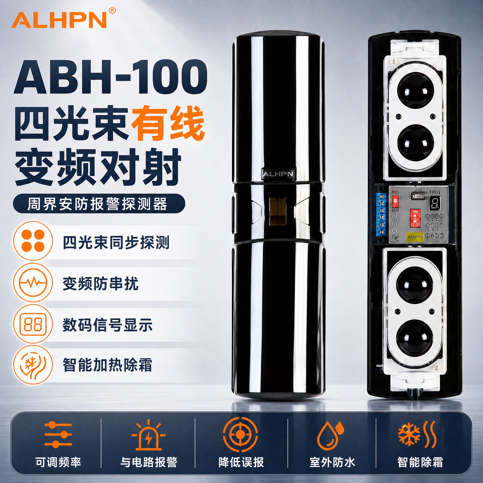 ABH-100四光束有线变频对射电商主图，品牌首图海报风格。… - 图片创意预览