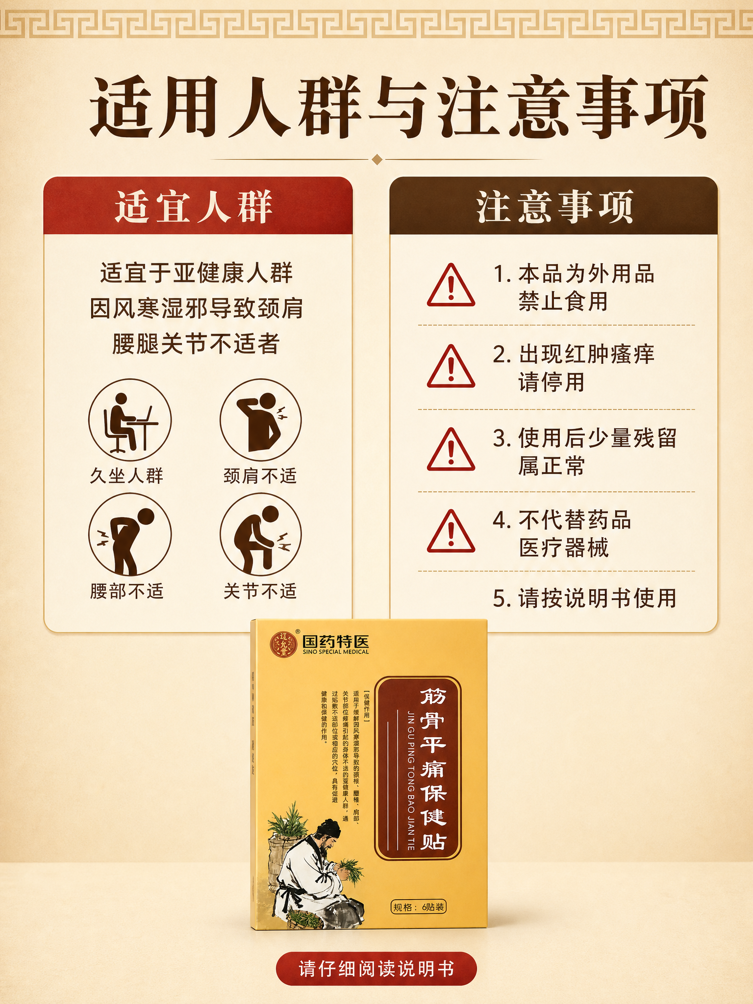 [第7张] 适用人群与注意事项-禁忌人群与安全警示。本张使用【… - 图片创意预览