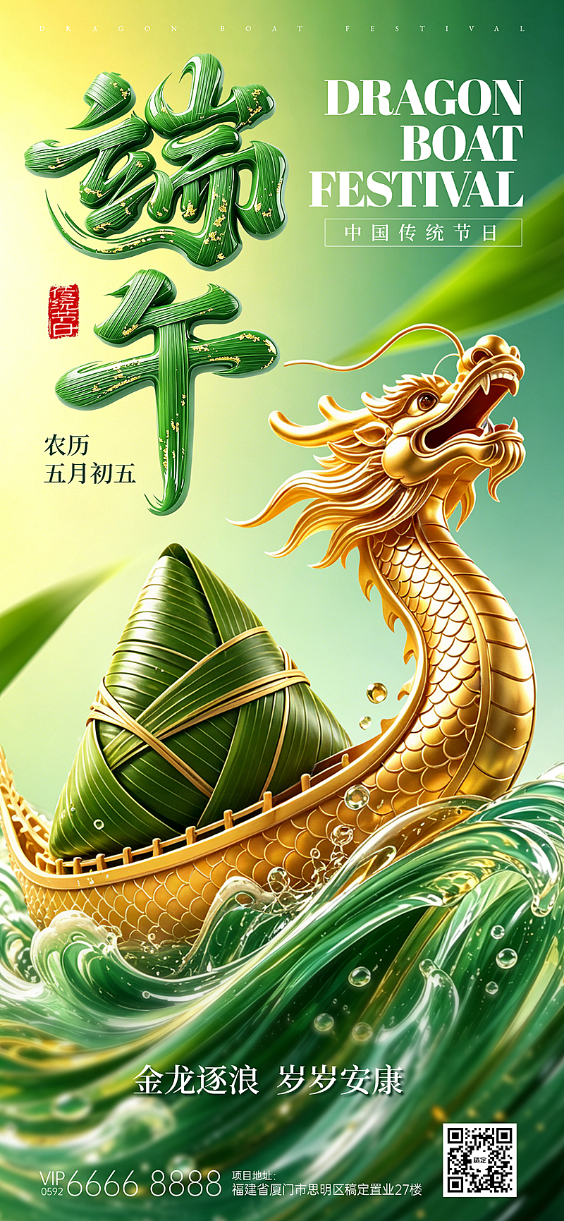 端午节节日祝福青绿色清新中式感通用手机全屏竖版海报