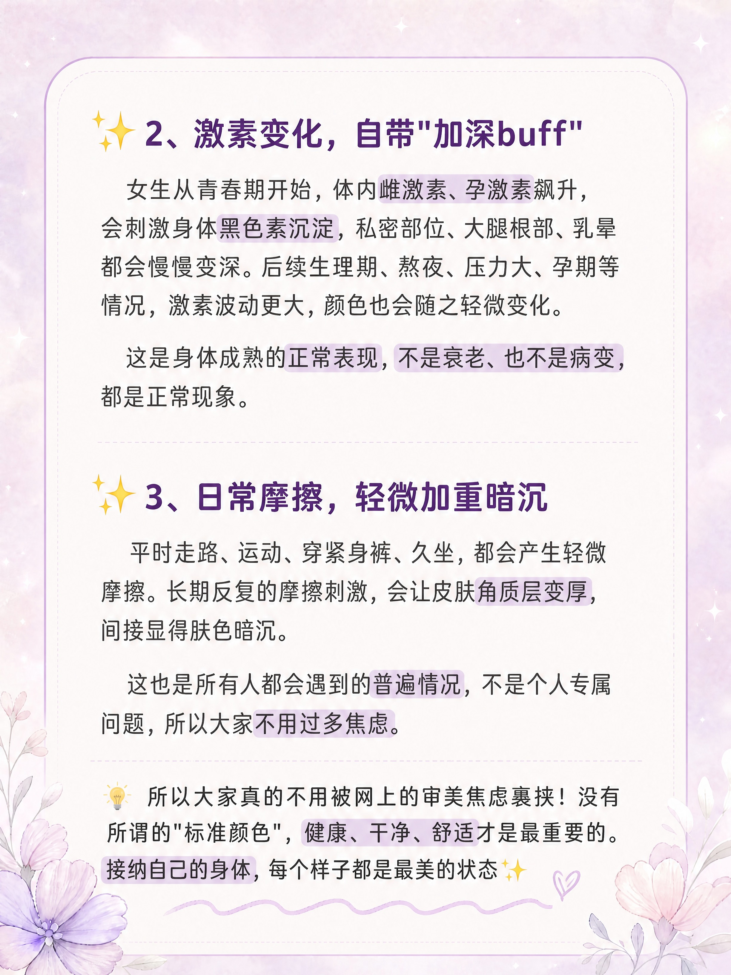 在保持原有紫色系风格、版式布局和所有文字内容不变的基础上，为正… - 图片创意预览