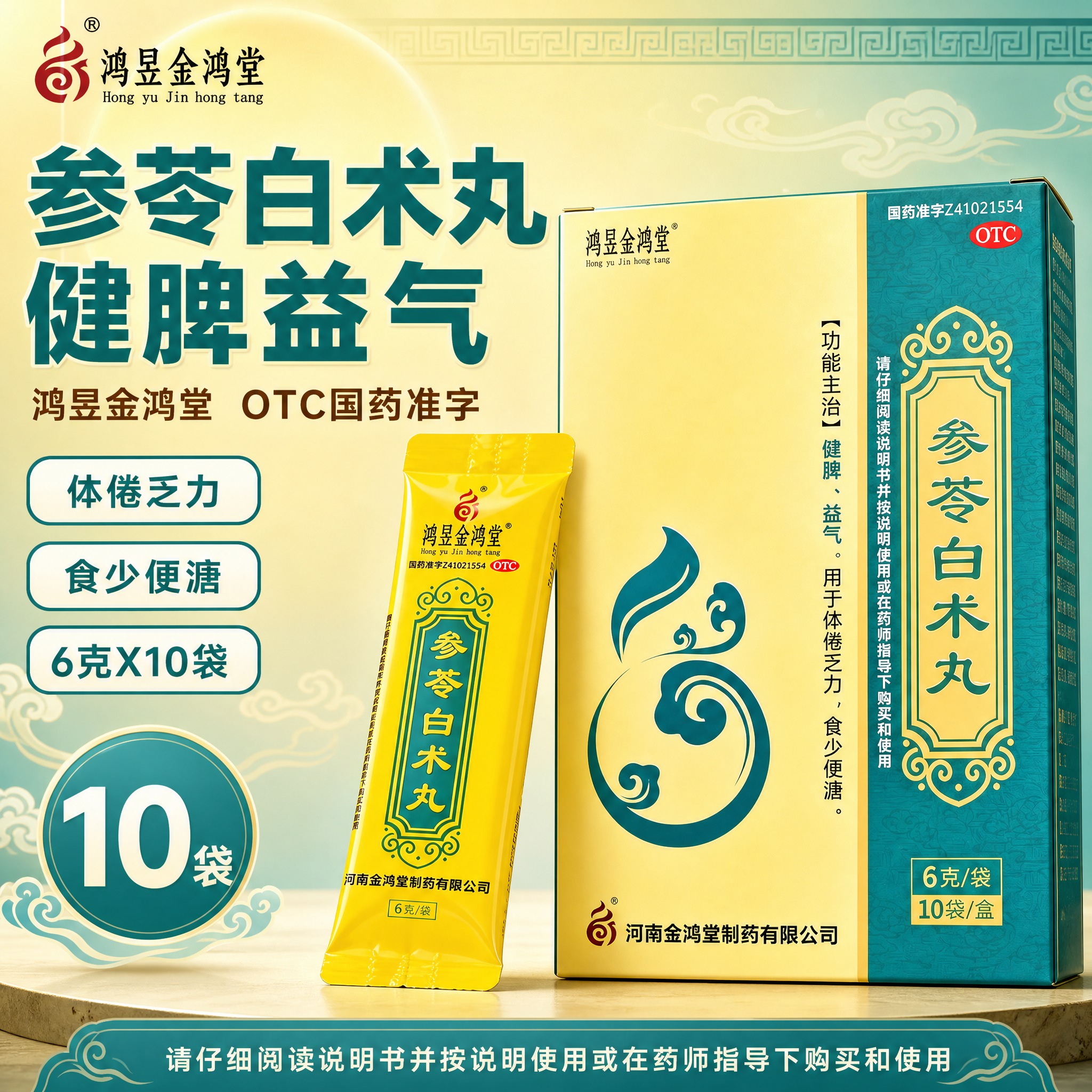 [主图-1] 拼多多风格药品主图，清新传统大字风，首图点击率款… - 图片创意预览
