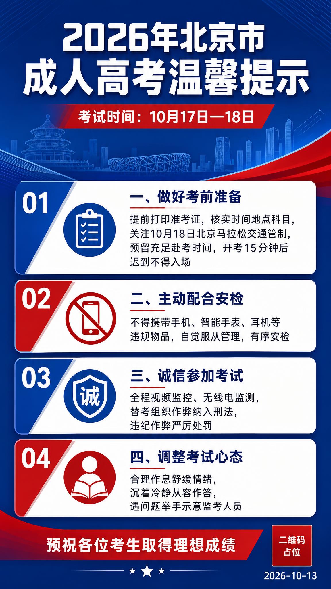 一张正式庄重的政务通知海报，竖版9:16比例，通知公告风格，清… - 图片创意预览