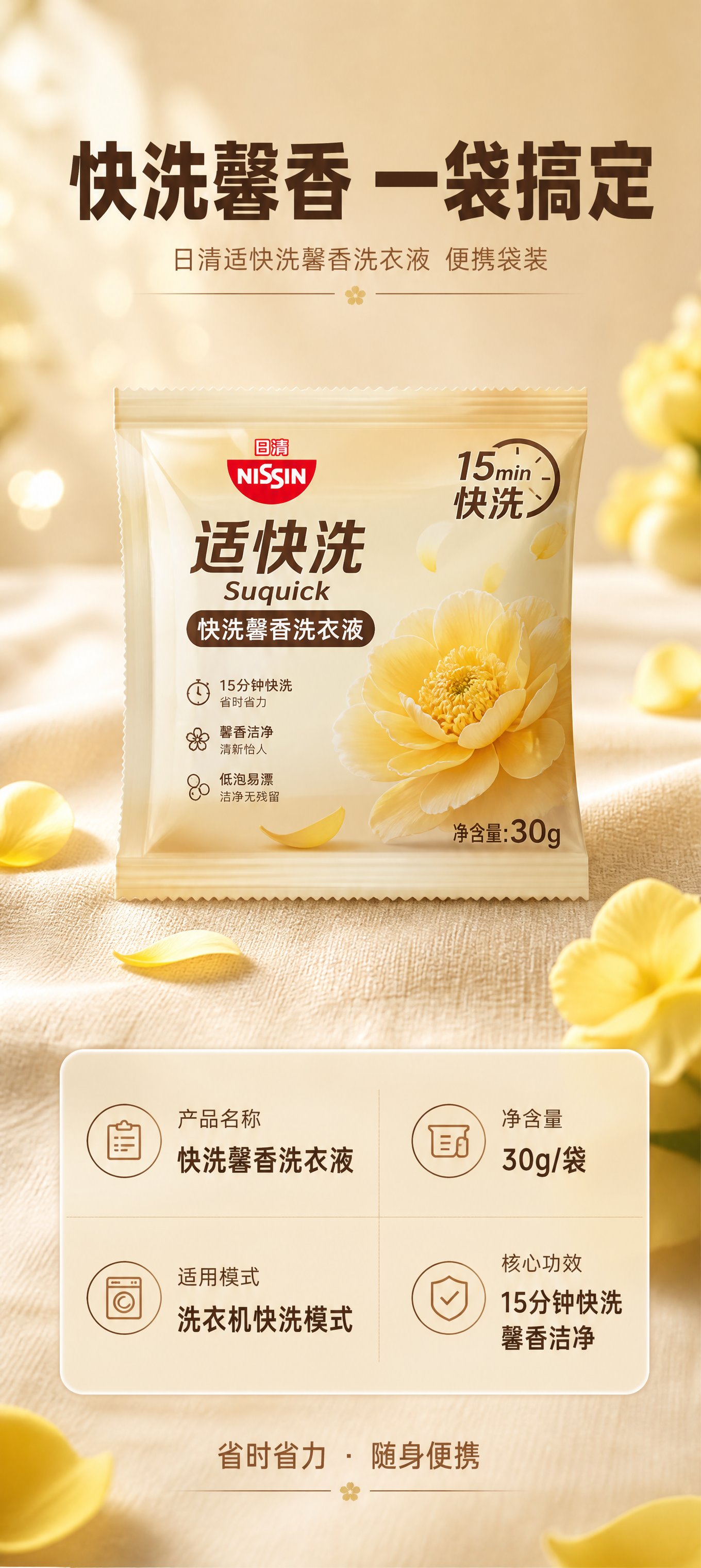 日清适快洗馨香洗衣液正方形袋装小样产品信息介绍页，9:20竖版… - 图片创意预览