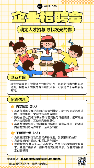 扁平卡通企业招聘人才招募宣传手机竖版海报预览效果