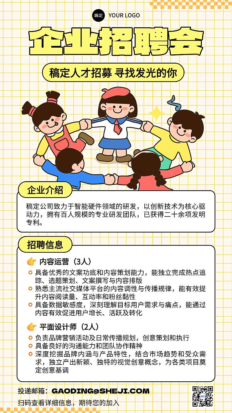 扁平卡通企业招聘会人才招募宣传手机海报