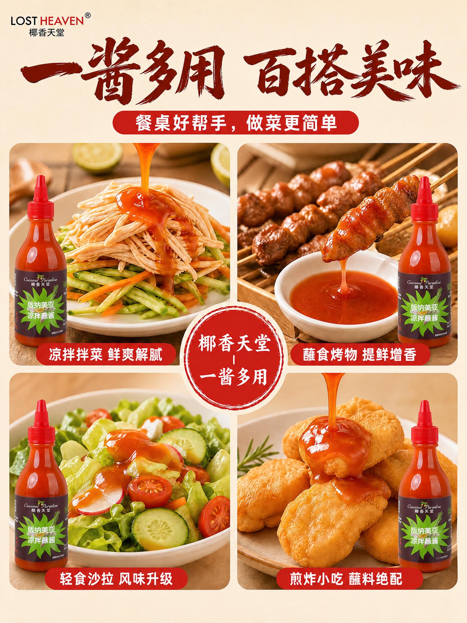 将图中所有酱料瓶产品主体替换为参考图中的椰香天堂版纳美亚凉拌蘸… - 图片创意预览