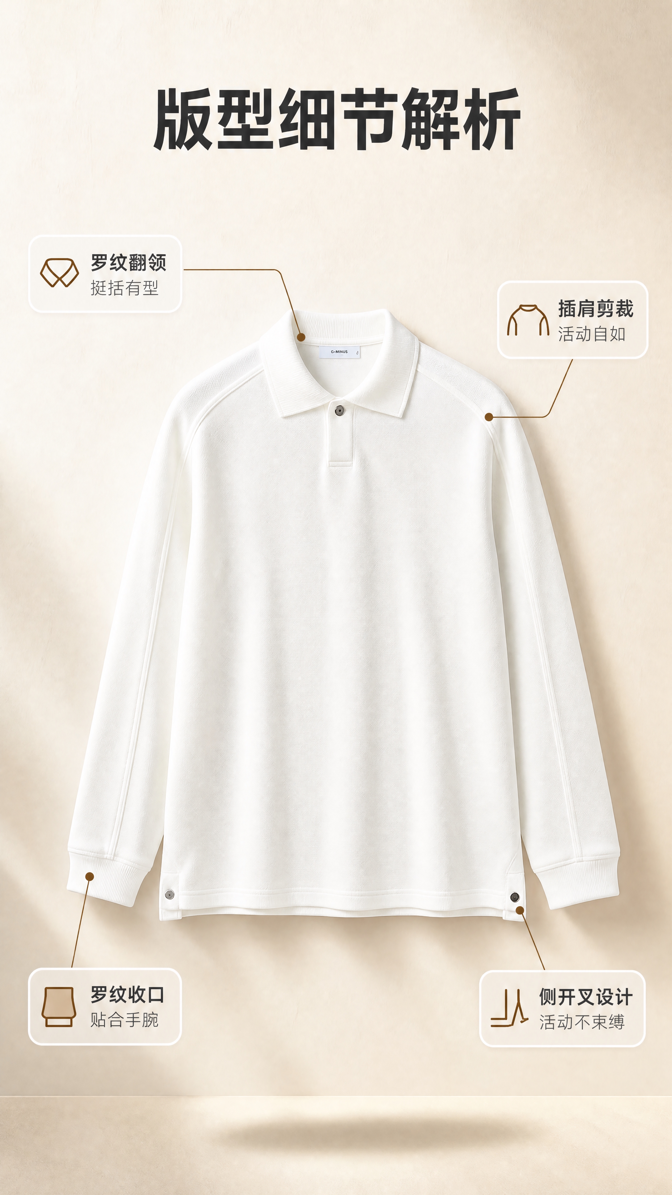 [商品] 使用【图1】男士白色翻领长袖Polo衫；商品处理：保… - 图片创意预览