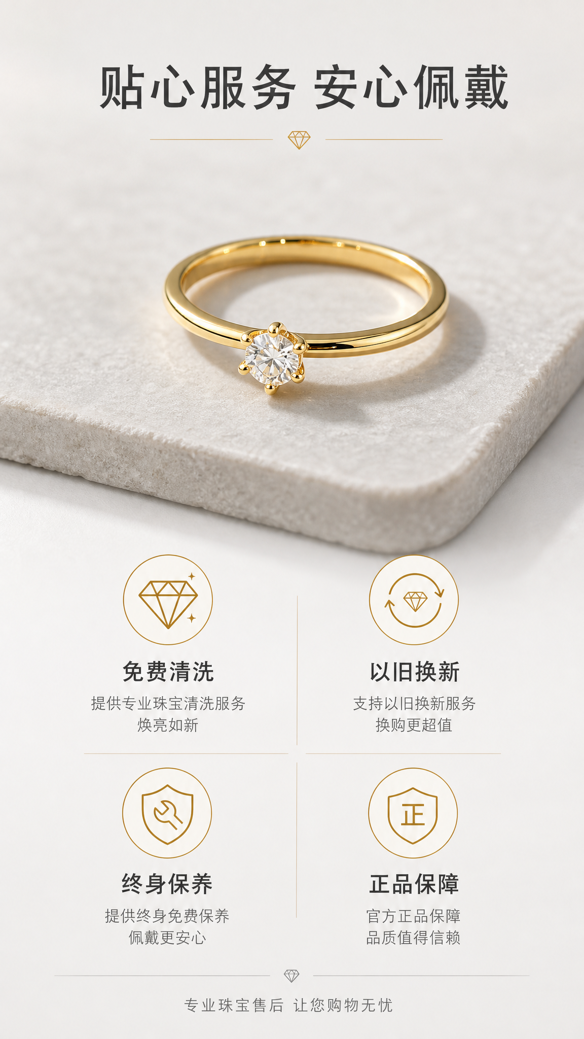 [主图-8] 六爪单钻黄金戒指 保养与服务保障展示。 [氛围风… - 图片创意预览