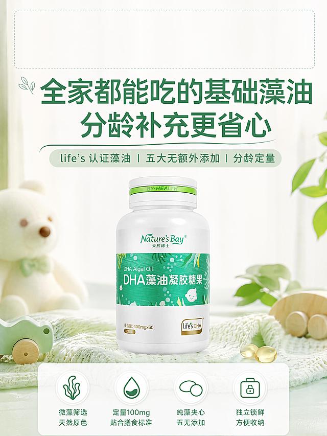 在这张DHA藻油产品海报顶部预留出一块空白区域用来放置logo，调整排版大小，保持原有设计风格、配色方案和所有文案内容不变，整体依然为3:4比例，保持画面自然协调