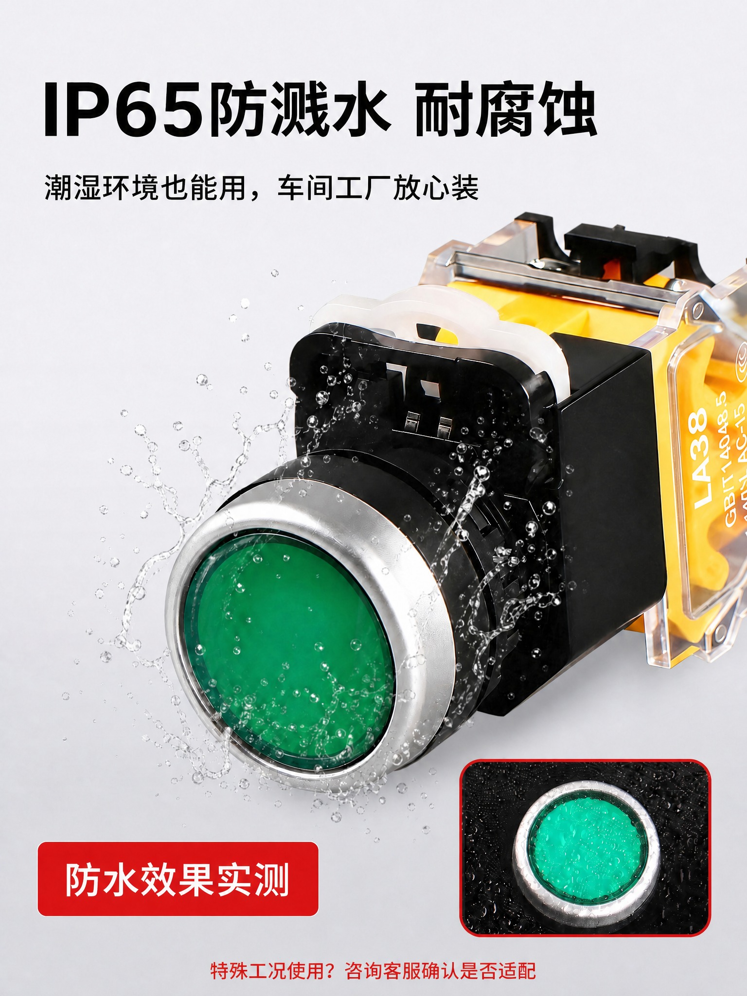 基于这张按钮开关防水详情图进行修改：仅去除产品右侧透明黄色底座… - 图片创意预览